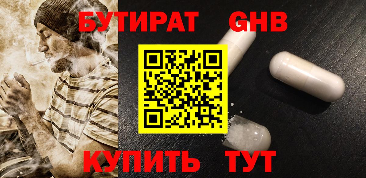 БУТИРАТ оксибутират  Вход с VPN  Сызрань 