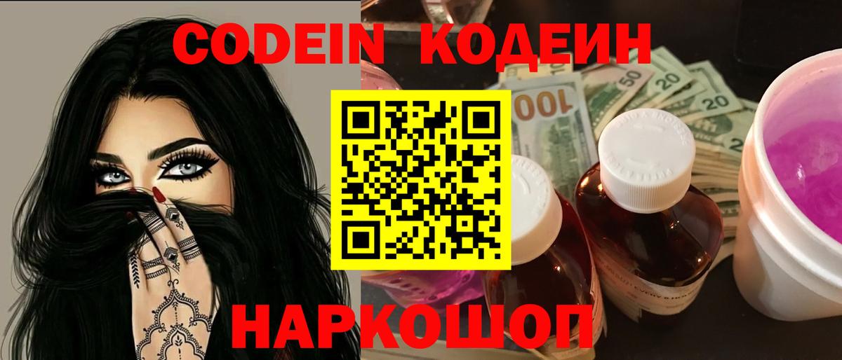 Codein Purple Drank Сызрань