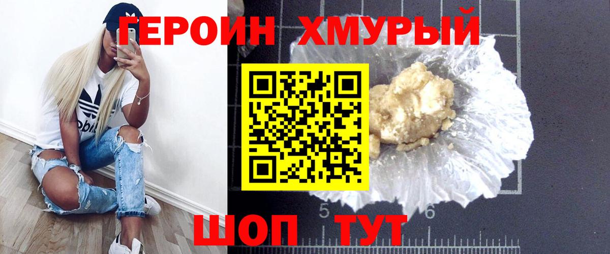 Сызрань  Героин хмурый  Вход с VPN 